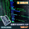 挖礦必備 佳華宇B250BTC-12P 主機板