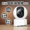 imilab 創米智能攝影機-C21