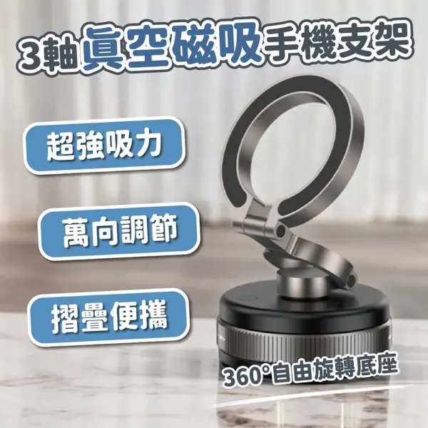 imilab創米-3軸真空磁吸手機支架