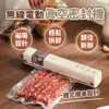 無線電動真空密封機