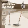 【Honiture】金沙 P7 Pro 吸塵器