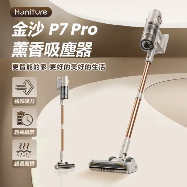 【Honiture】金沙 P7 Pro 吸塵器