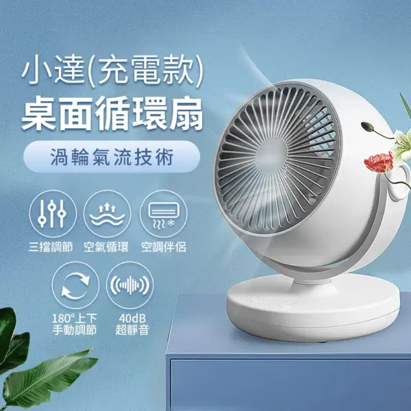 小米-桌面循環扇