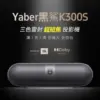 【Yaber】K300S 雷射超短焦投影機