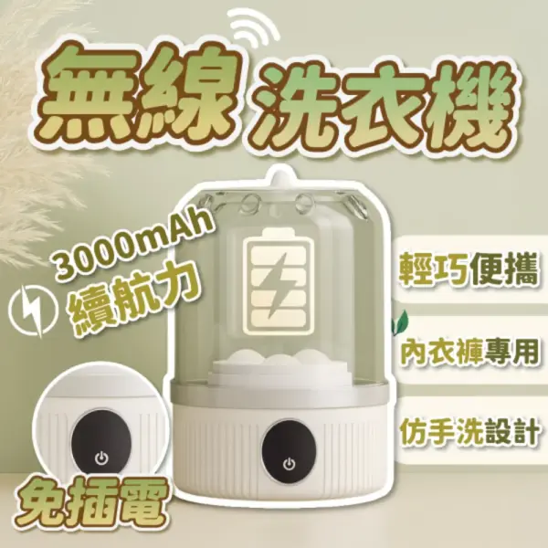 小米-無線洗衣機