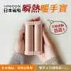 【HAGOOGI】雙件-日本瞬熱暖手寶