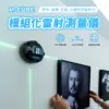 【M-Cube】雷射測量儀 (主機+02配件牆吸式水平儀模組 )