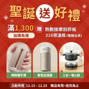 【聖誕節】滿額贈品 (產品隨機出) 贈完為止