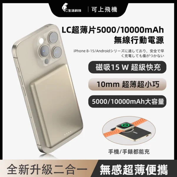 【LC科技】超薄片無線行動電源 5000mAh/10000mAh