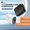 【LC科技】三孔智能數顯65W摺疊氮化鎵快充充電器