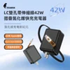 【LC科技】雙孔帶伸縮線42W摺疊氮化鎵快充充電器