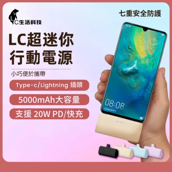 【LC科技】超迷你行動電源