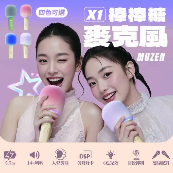 【貓王】棒棒糖 - K歌無線麥克風