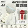 【貓王】小行星 - K歌無線麥克風