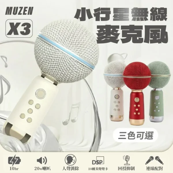 【貓王】小行星 - K歌無線麥克風