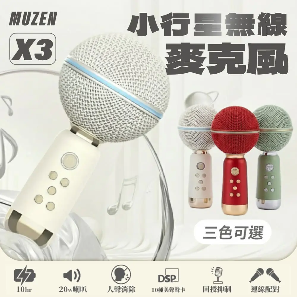 【貓王】小行星 - K歌無線麥克風