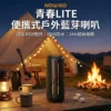 【Now Go】青春LITE F6 便攜戶外藍芽喇叭