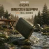 【Now Go】小石M1 便攜防水藍芽喇叭