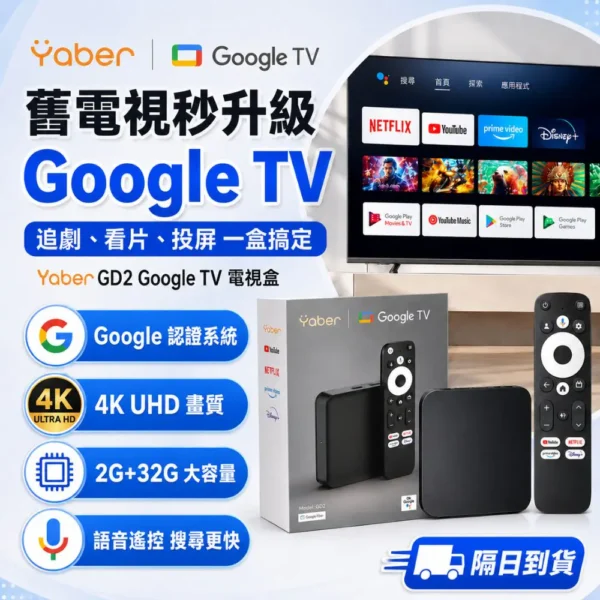 【Yaber】正版GOOGLE 4K電視棒+遙控器 GD2