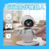 【裡外生活】桌面型陪伴機器人