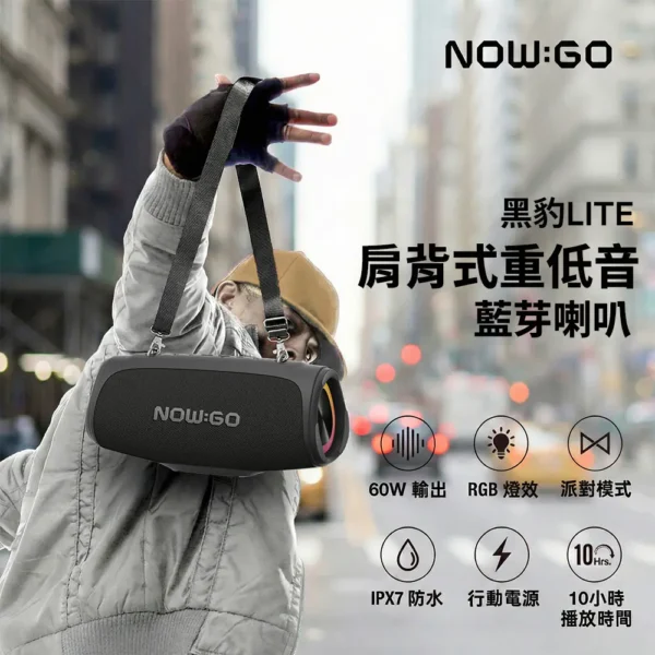 【Now Go】黑豹LITE 肩背式重低音藍芽喇叭 (Storm S)