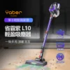 YABER HOME - 省霸紫 L10 無線直立吸塵器
