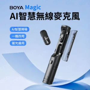 【BOYA】AI 降噪麥克風