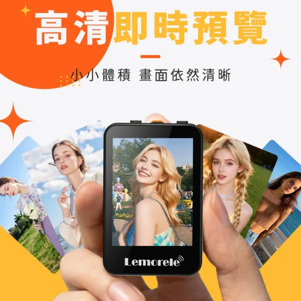 Lemorele 極速無線錄影自拍同屏器 MINI