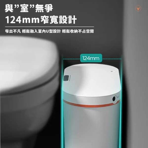 LC 自動開蓋薰香垃圾桶 15L｜定時香氛、窄款垃圾桶