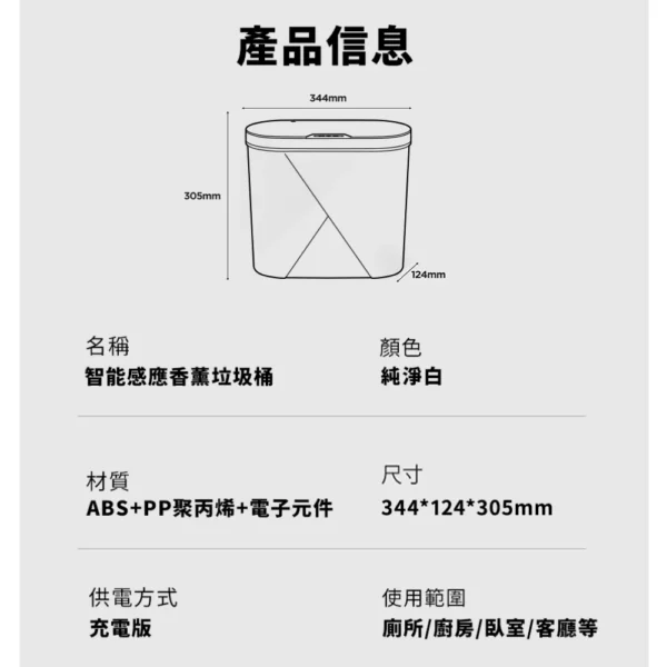 LC 自動開蓋薰香垃圾桶 15L｜定時香氛、窄款垃圾桶