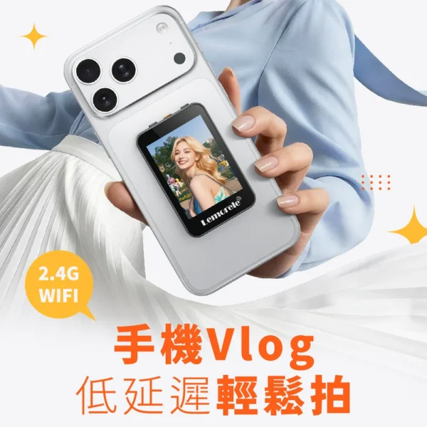 Lemorele 極速無線錄影自拍同屏器 MINI