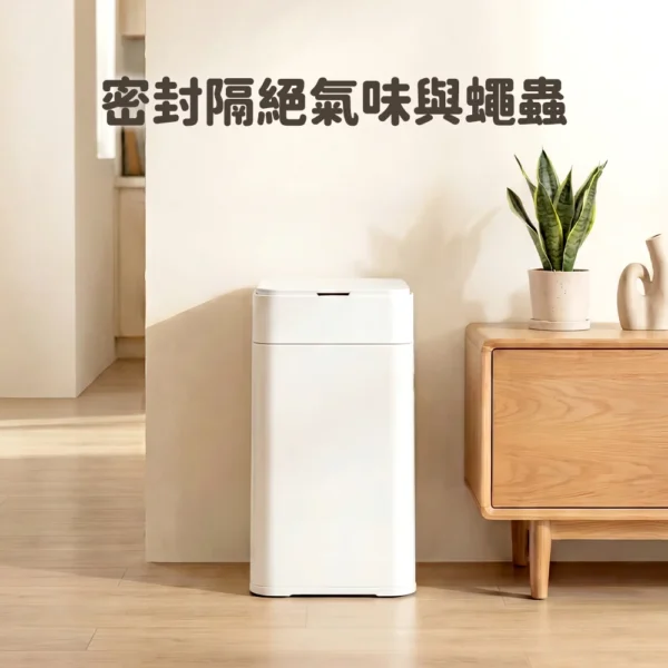 08 LC 全自動側開門打包垃圾桶 25L|自動打包鋪袋 ‧ 密封防臭防蟲