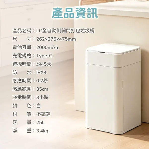 13 LC 全自動側開門打包垃圾桶 25L|自動打包鋪袋 ‧ 密封防臭防蟲