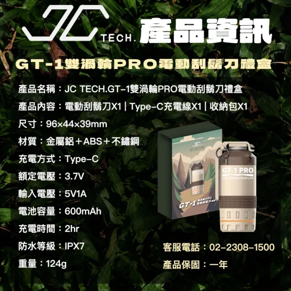 JC TECH. GT-1 雙渦輪 PRO 電動刮鬍刀禮盒｜附硬殼收納包