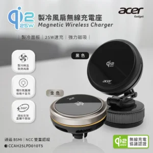 Acer 宏碁 Qi2.2 25W 製冷風扇磁吸無線充電座 ACC-MJ281 超值全配五件組（曜石黑/香檳金）