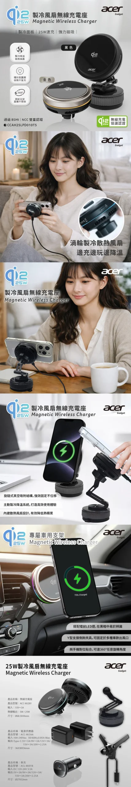 Acer 宏碁 Qi2.2 25W 製冷風扇磁吸無線充電座 ACC-MJ281 超值全配五件組（曜石黑/香檳金）