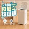 main1000 LC 全自動側開門打包垃圾桶 25L|自動打包鋪袋 ‧ 密封防臭防蟲