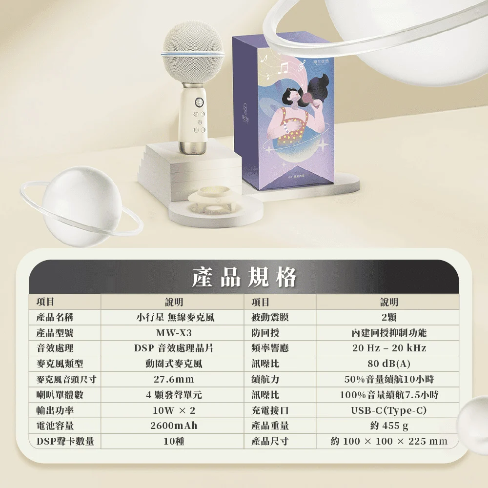 【貓王】小行星 一體K歌無線麥克風 X3
