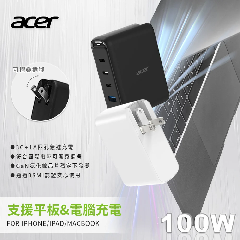 【Acer 宏碁】100W 氮化鎵GaN 四孔快速電源供應 3C1A USB-C 快充頭