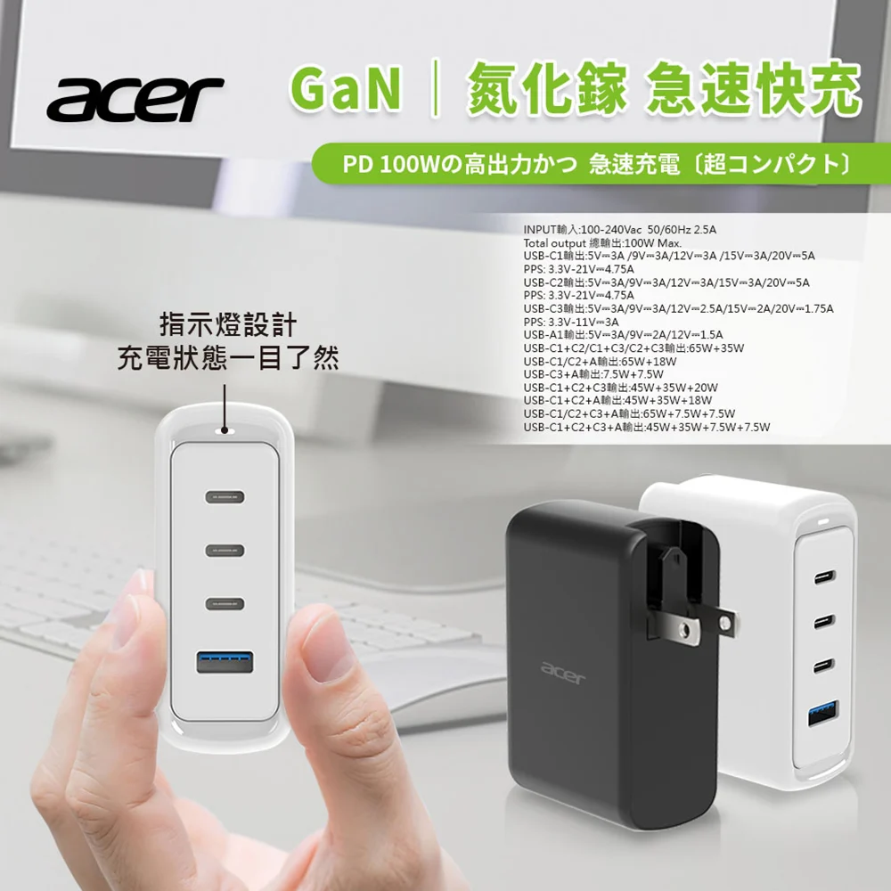 【Acer 宏碁】100W 氮化鎵GaN 四孔快速電源供應 3C1A USB-C 快充頭