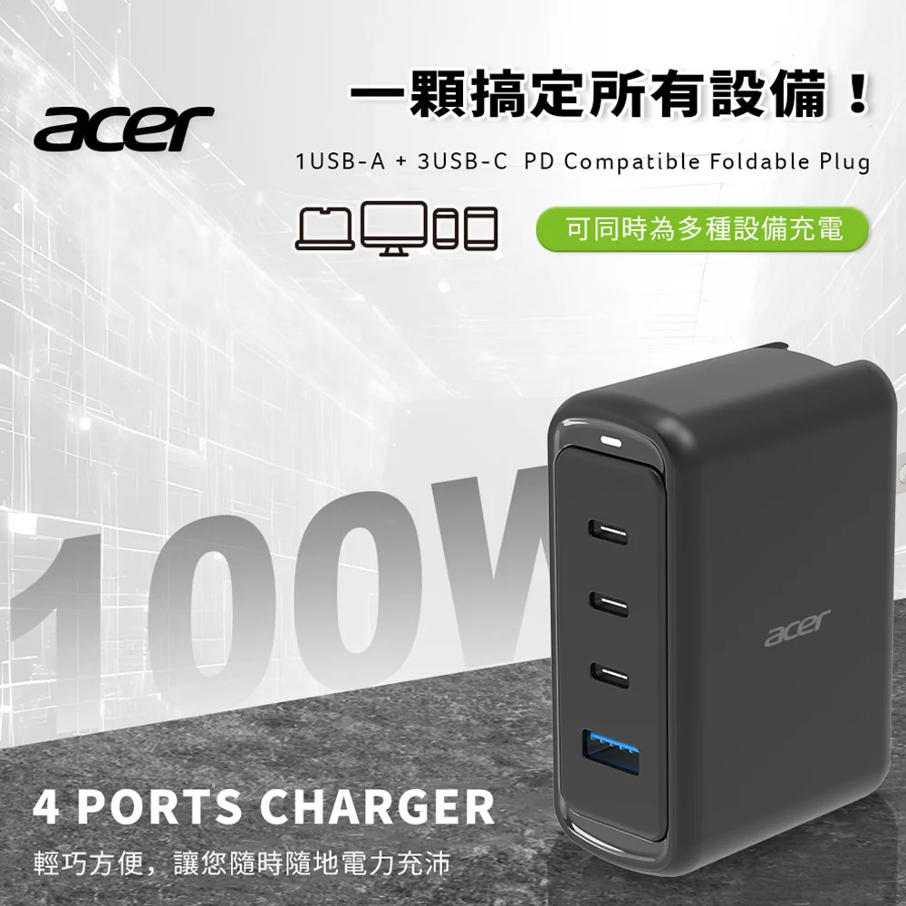 【Acer 宏碁】100W 氮化鎵GaN 四孔快速電源供應 3C1A USB-C 快充頭