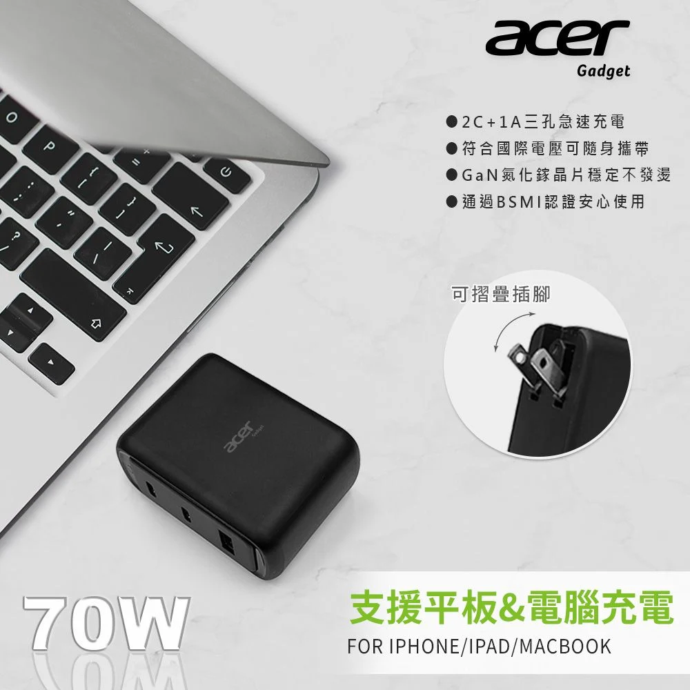 【Acer 宏碁】70W 氮化鎵GaN USB-C 三孔PD快速充電器/電源供應器(2C1A)