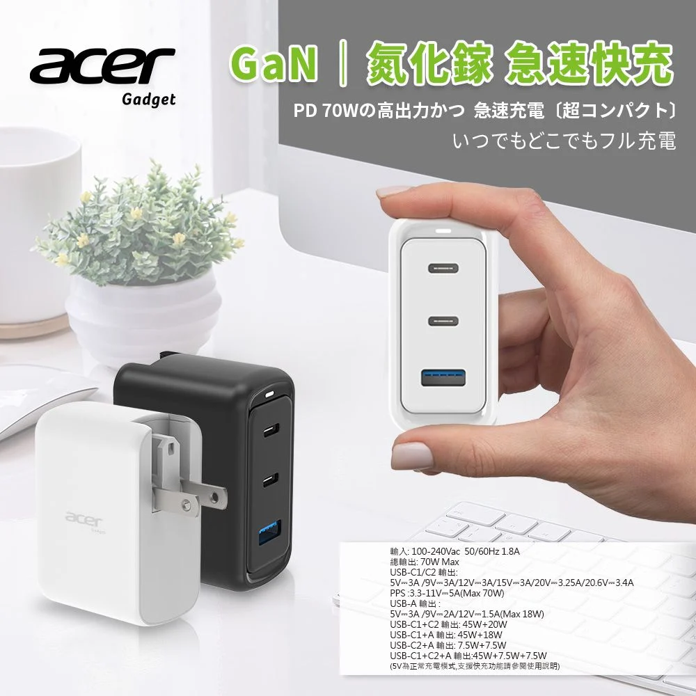 【Acer 宏碁】70W 氮化鎵GaN USB-C 三孔PD快速充電器/電源供應器(2C1A)