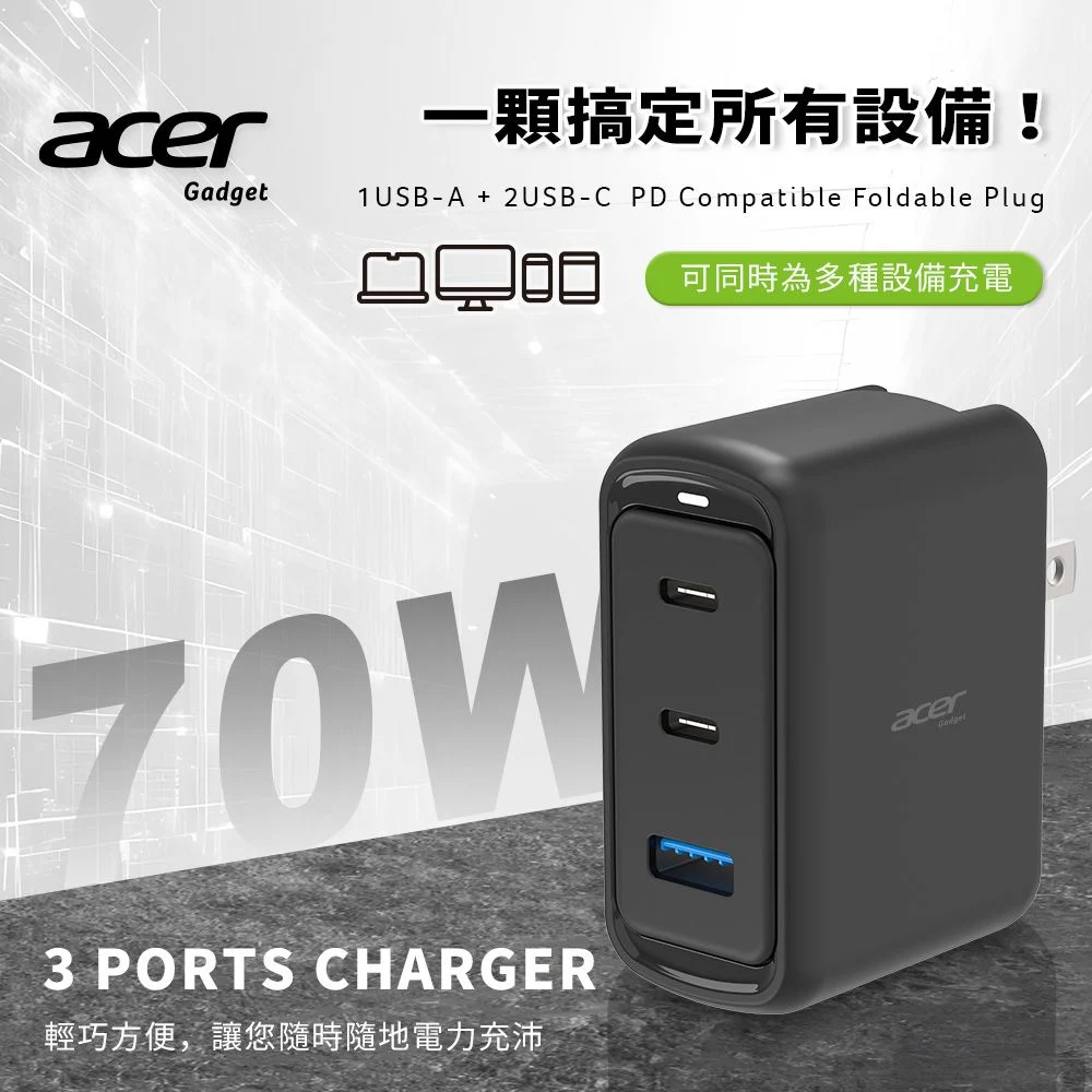【Acer 宏碁】70W 氮化鎵GaN USB-C 三孔PD快速充電器/電源供應器(2C1A)