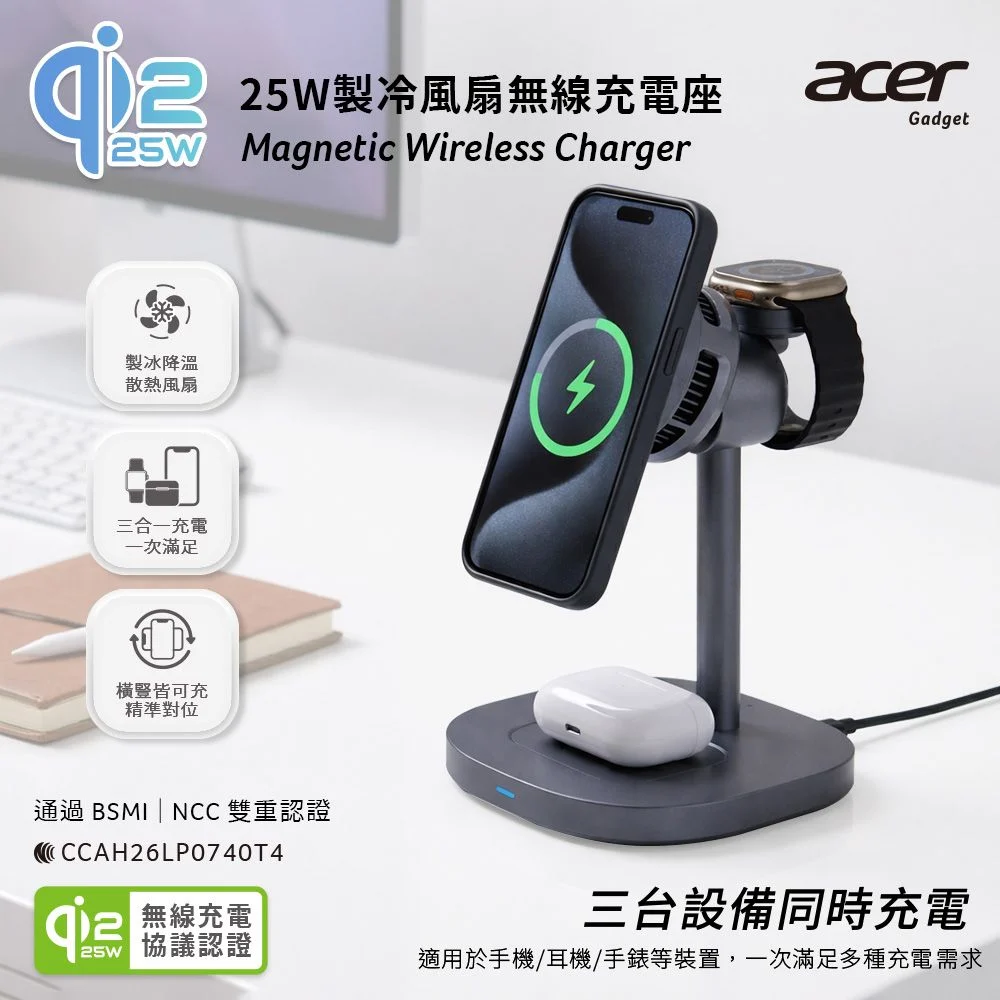 【Acer 宏碁】Qi2.2 25W 三合一製冷風扇無線充電座套組