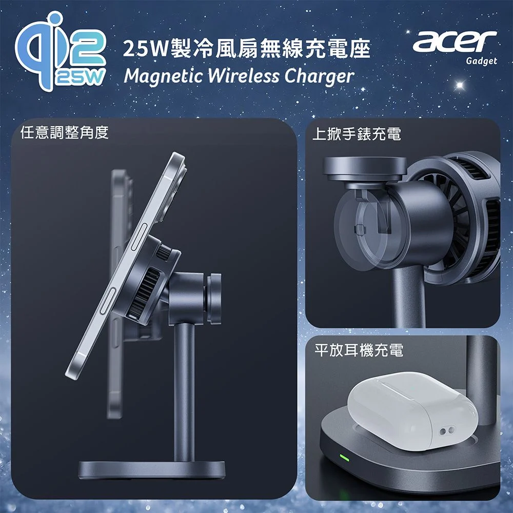 【Acer 宏碁】Qi2.2 25W 三合一製冷風扇無線充電座套組