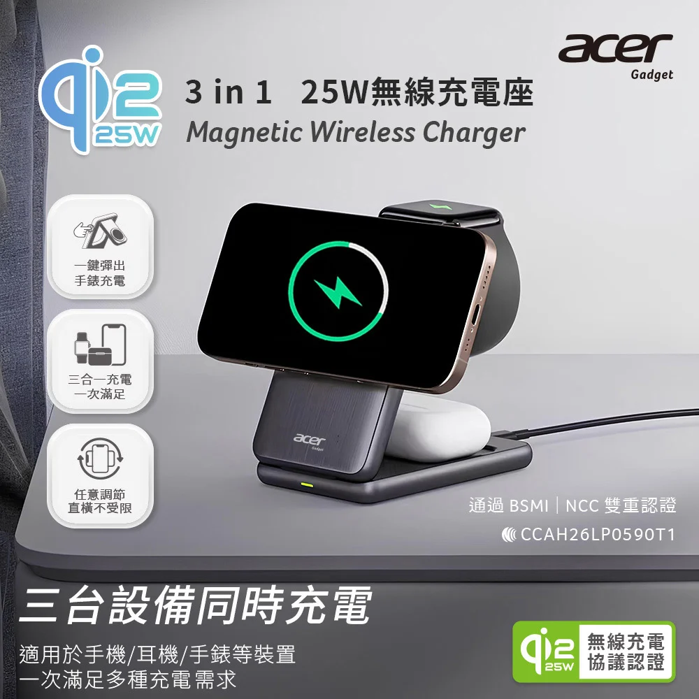 【Acer 宏碁】Qi2.2 25W 三合一摺疊磁吸無線充電座組