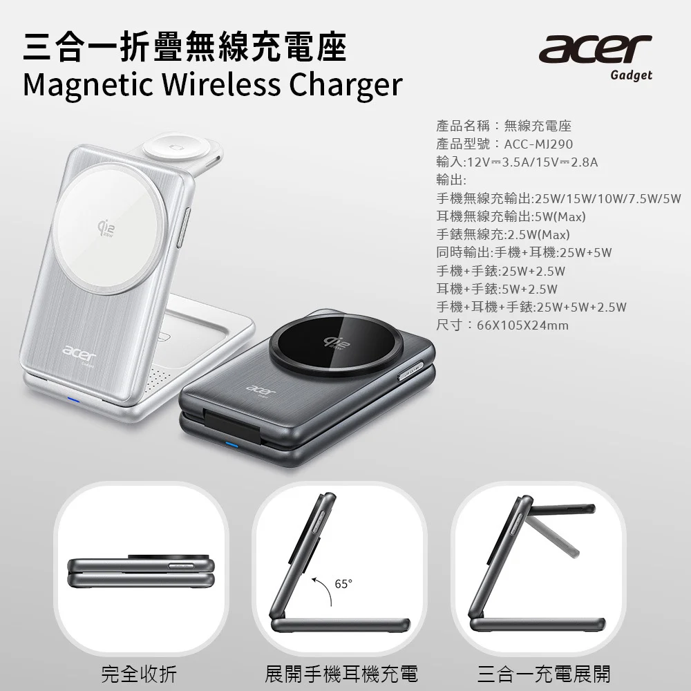 【Acer 宏碁】Qi2.2 25W 三合一摺疊磁吸無線充電座組