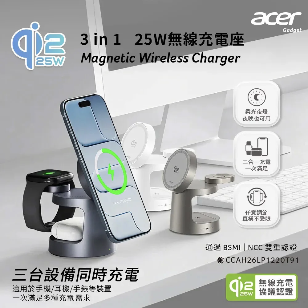 【Acer 宏碁】Qi2.2 25W 三合一夜燈磁吸無線充電座組