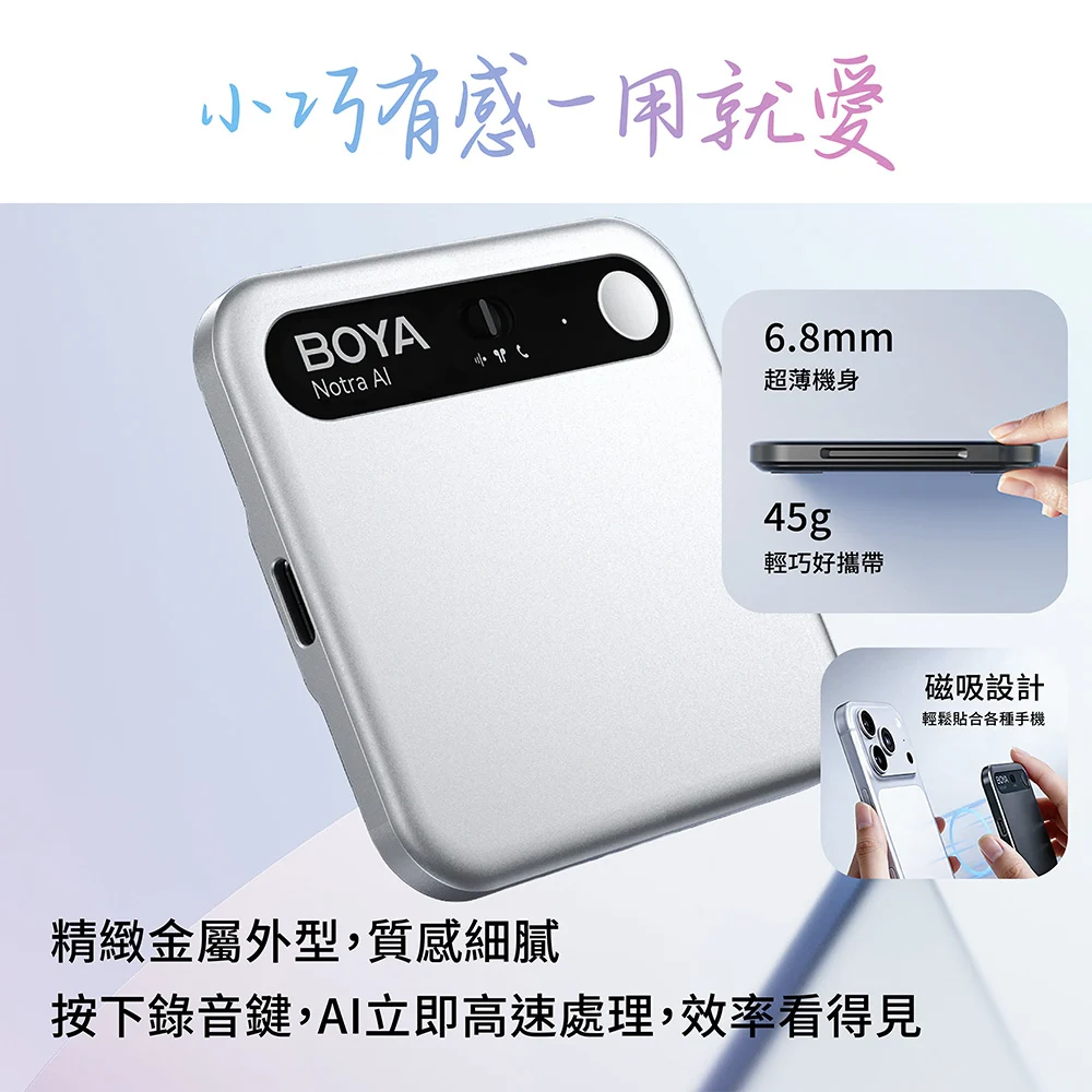 【BOYA】AI 智慧筆記官
